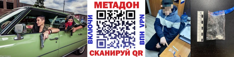 Метадон VHQ  где можно купить наркотик  Болотное 